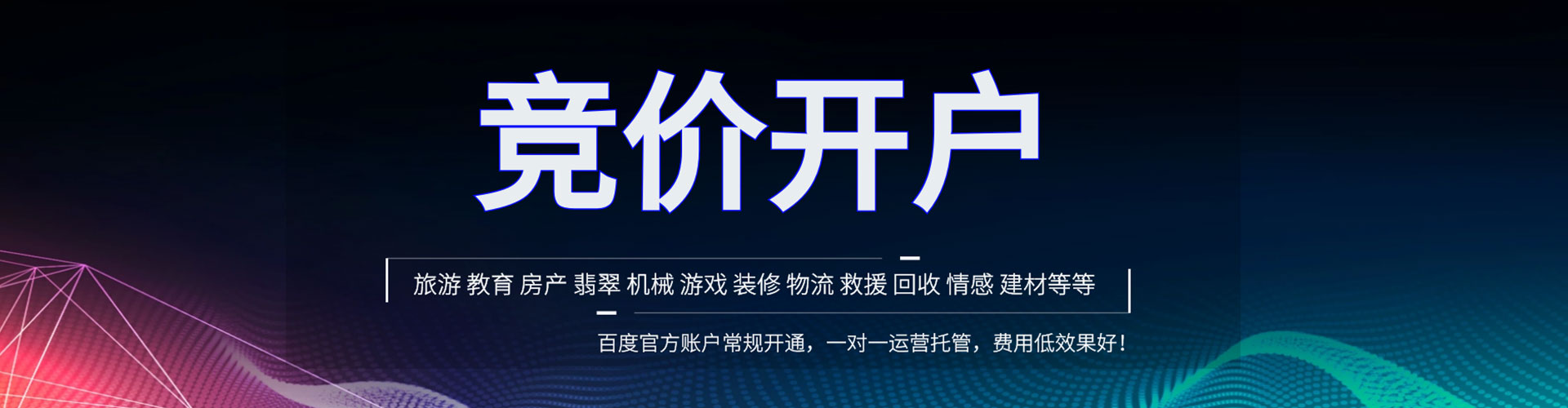 汶川网络推广竞价